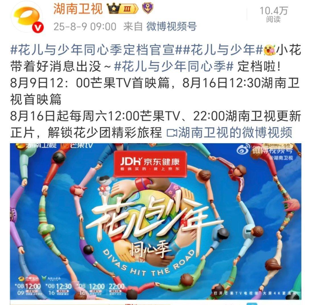 龚俊 花少7官宣定档8.16每周六！今天芒果tv12点有首映篇可以看，期待俊子。