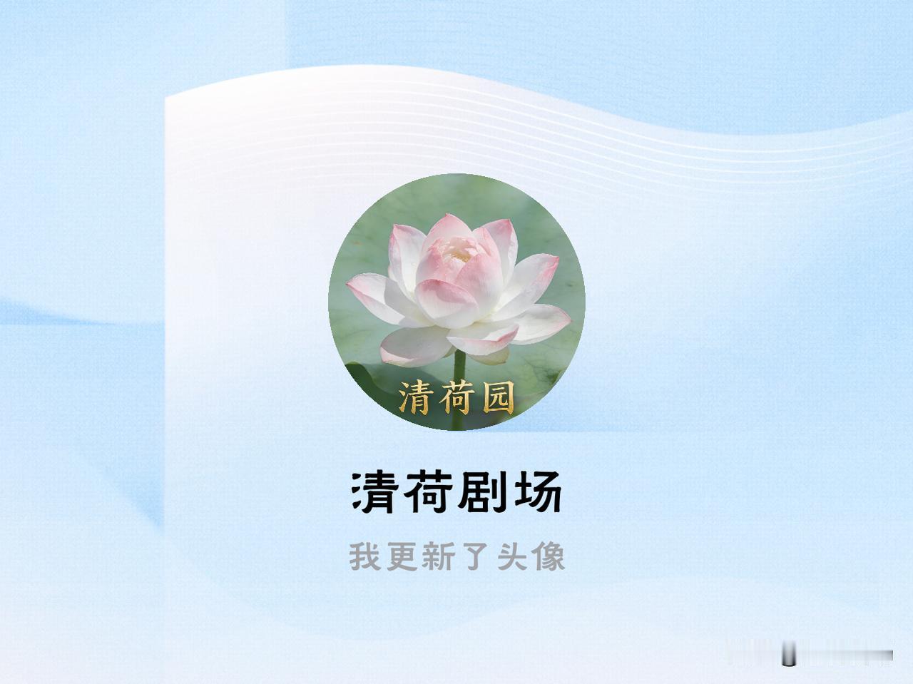 快来看看我新换的头像吧