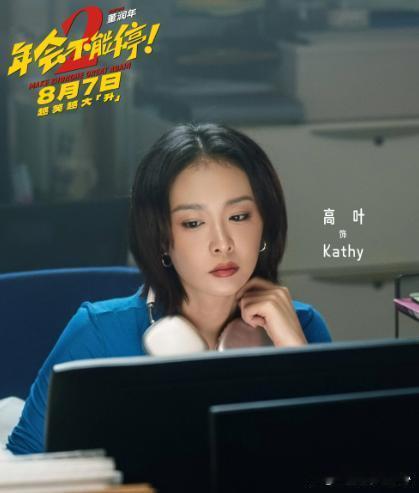 《年会不能停2》打工人笑疯了，却说它丢了魂？ 