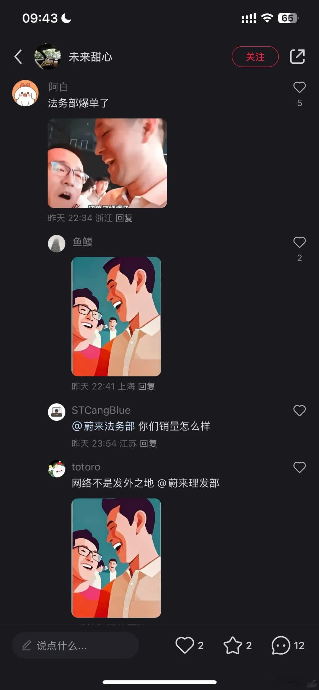 蔚来法务部近期业务繁忙，引发了不少笑声。乐道今日再现，让人忍俊不禁。 ​​​