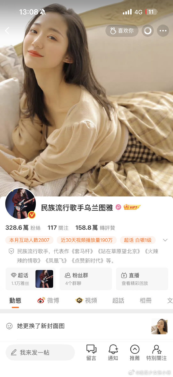 乌兰图雅粉丝解释是误触 乌兰图雅粉丝解释是误触，放过小图雅吧！乌兰图雅粉丝澄清