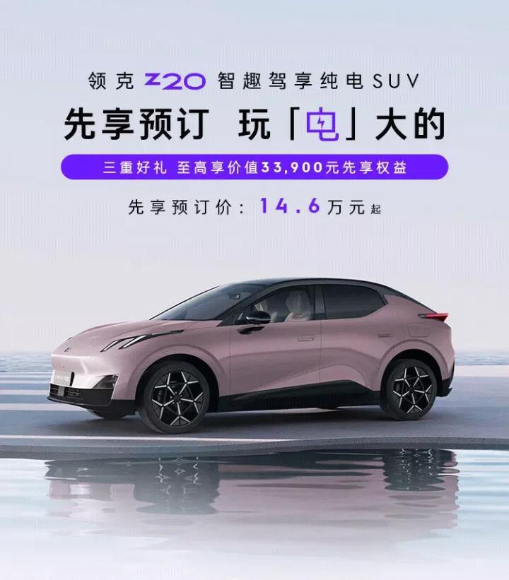 小米没想到，理想没想到，就连极氪也没想到，领克 Z20 以其独特的魅力和卓越的性