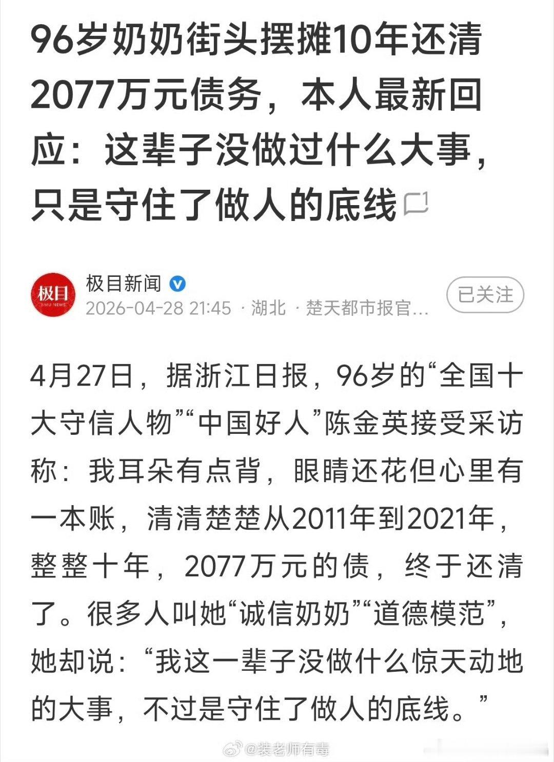 9旬奶奶摆摊10年还清2千万债务这个奶奶太有诚信了