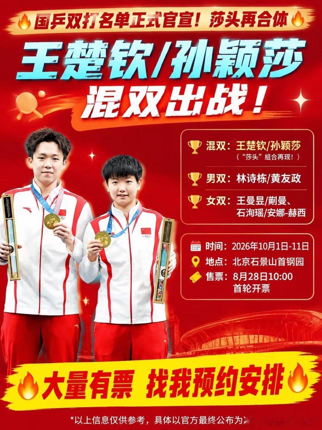 国乒双打名单官宣！莎头再合体🔥 WTT中国大满贯2026双打名单正式公布！！！