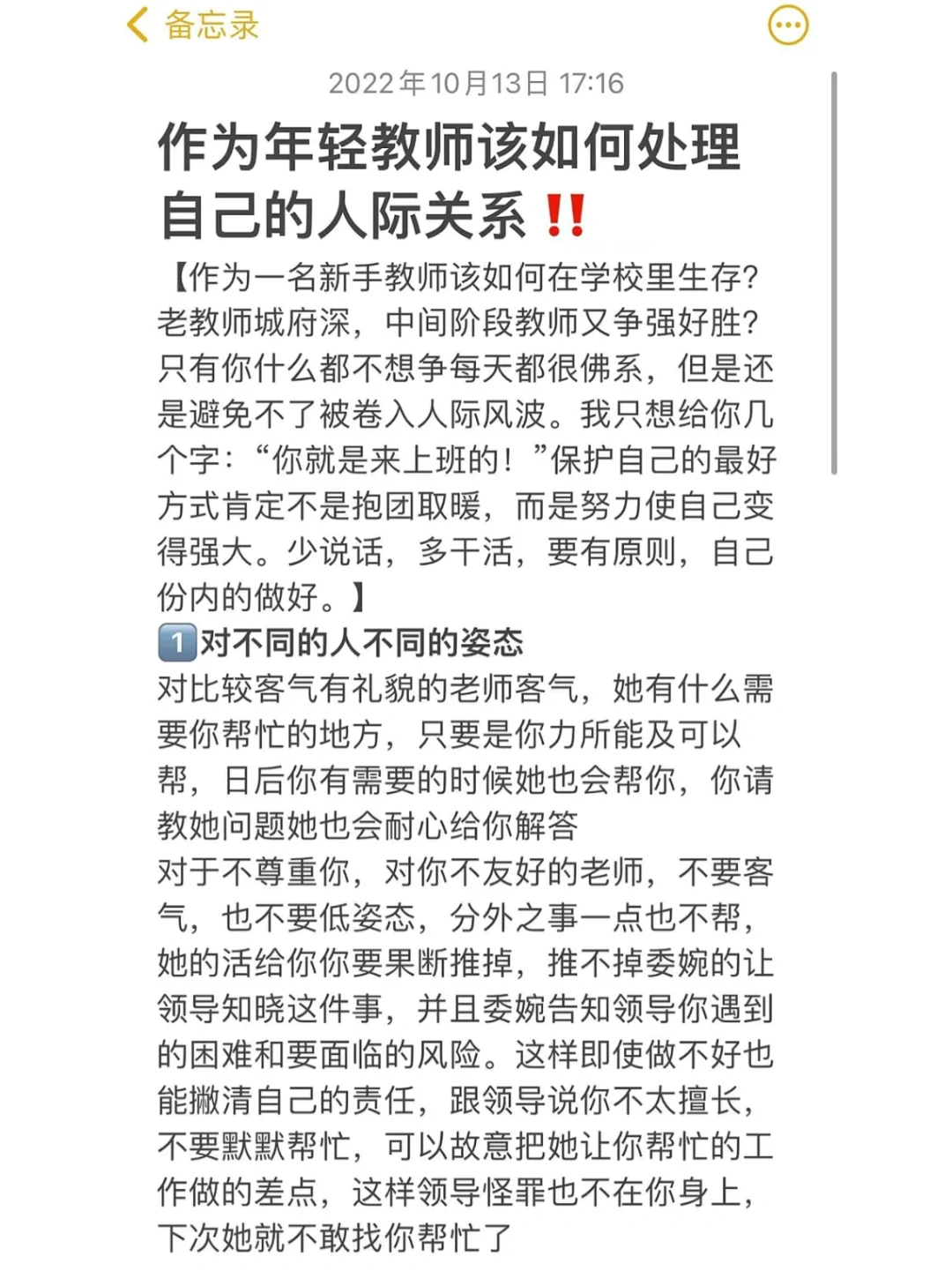 作为年轻教师应该如何处理自己的人际关系❗️