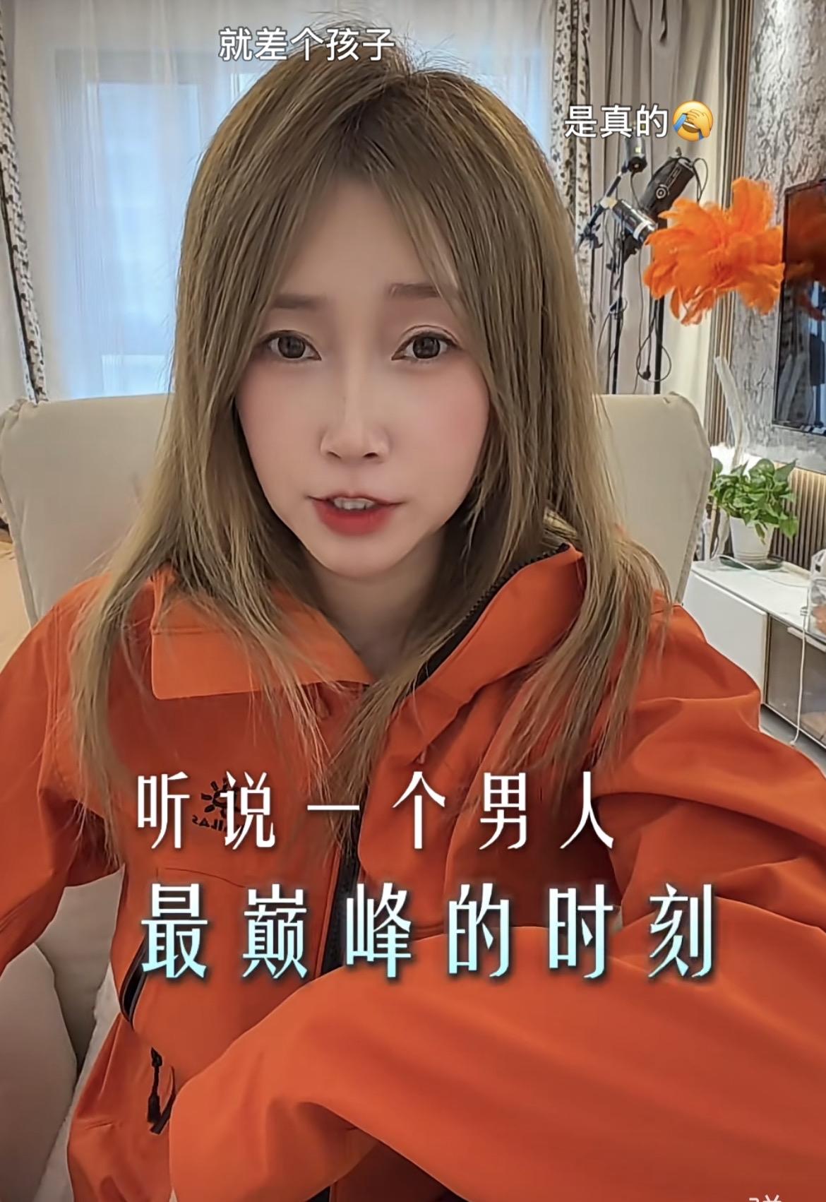 一个男人的巅峰时刻：有房，有车，有存款，有娃，没媳妇。

男同胞呢？是真的吗
