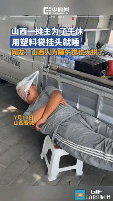 没有什么事能比午休更重要的！摊主大哥这睡觉姿势属实有点吓人，午休时间一到，水果也