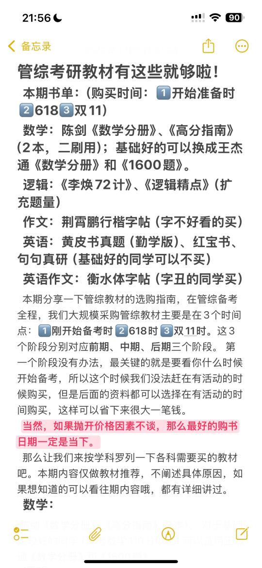 管综考研教材有这些就够啦！