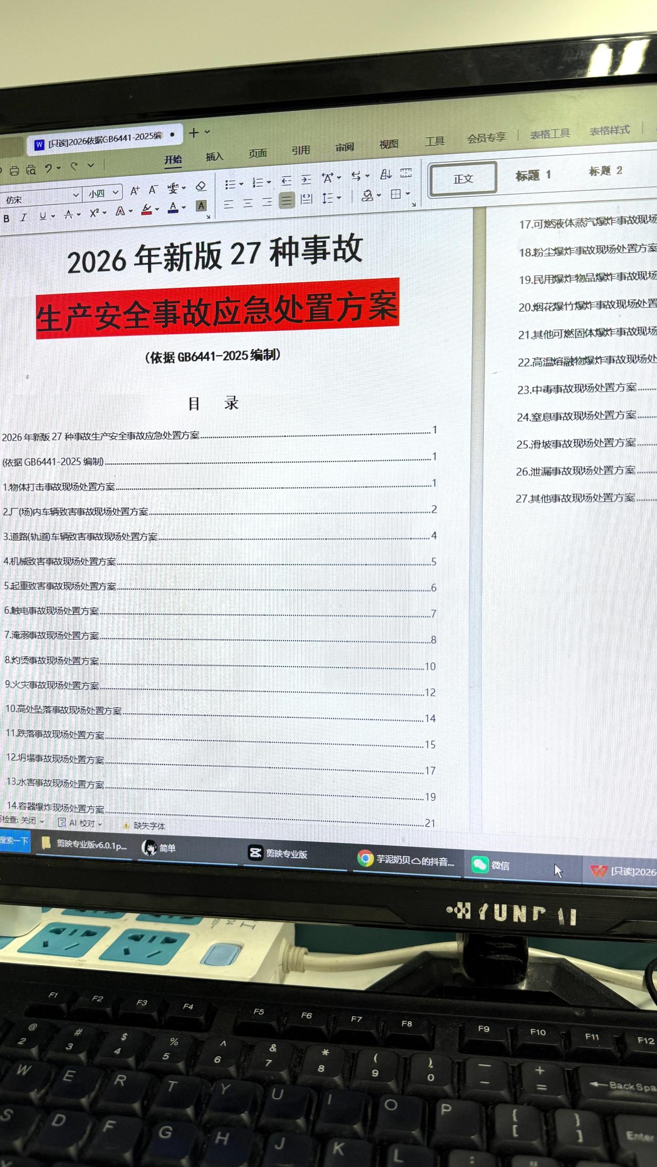 26年最新应急处置卡
更新好了
27类事故全覆盖
条款合规 格式标准
不用排班 