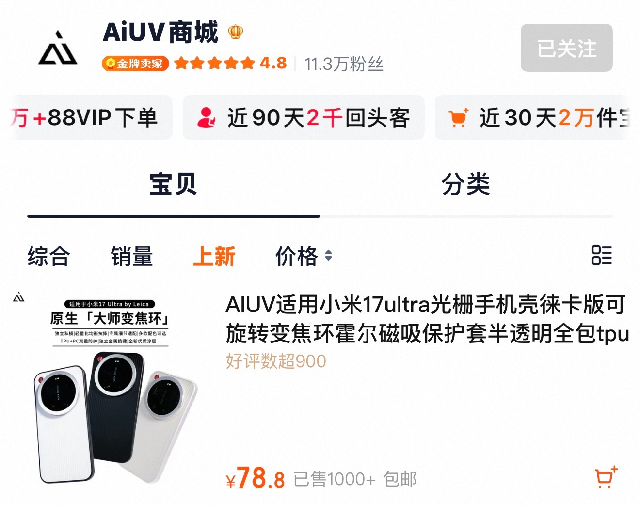 已补货小米17 ultra