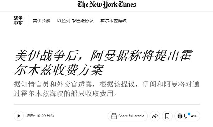 参照马六甲模式？霍尔木兹海峡“自愿基金”方案浮现
 
关于船只过航霍尔木兹海峡该