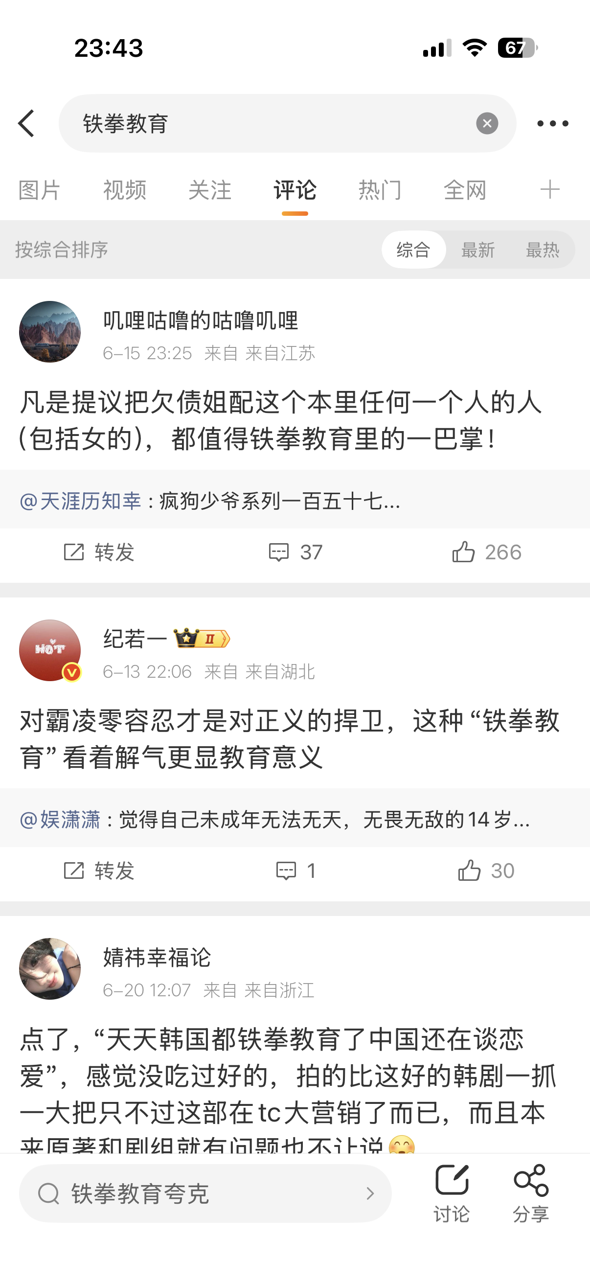 呵呵以后评论都不能带大名骂了 为毛出了个可以搜索评论的功能 