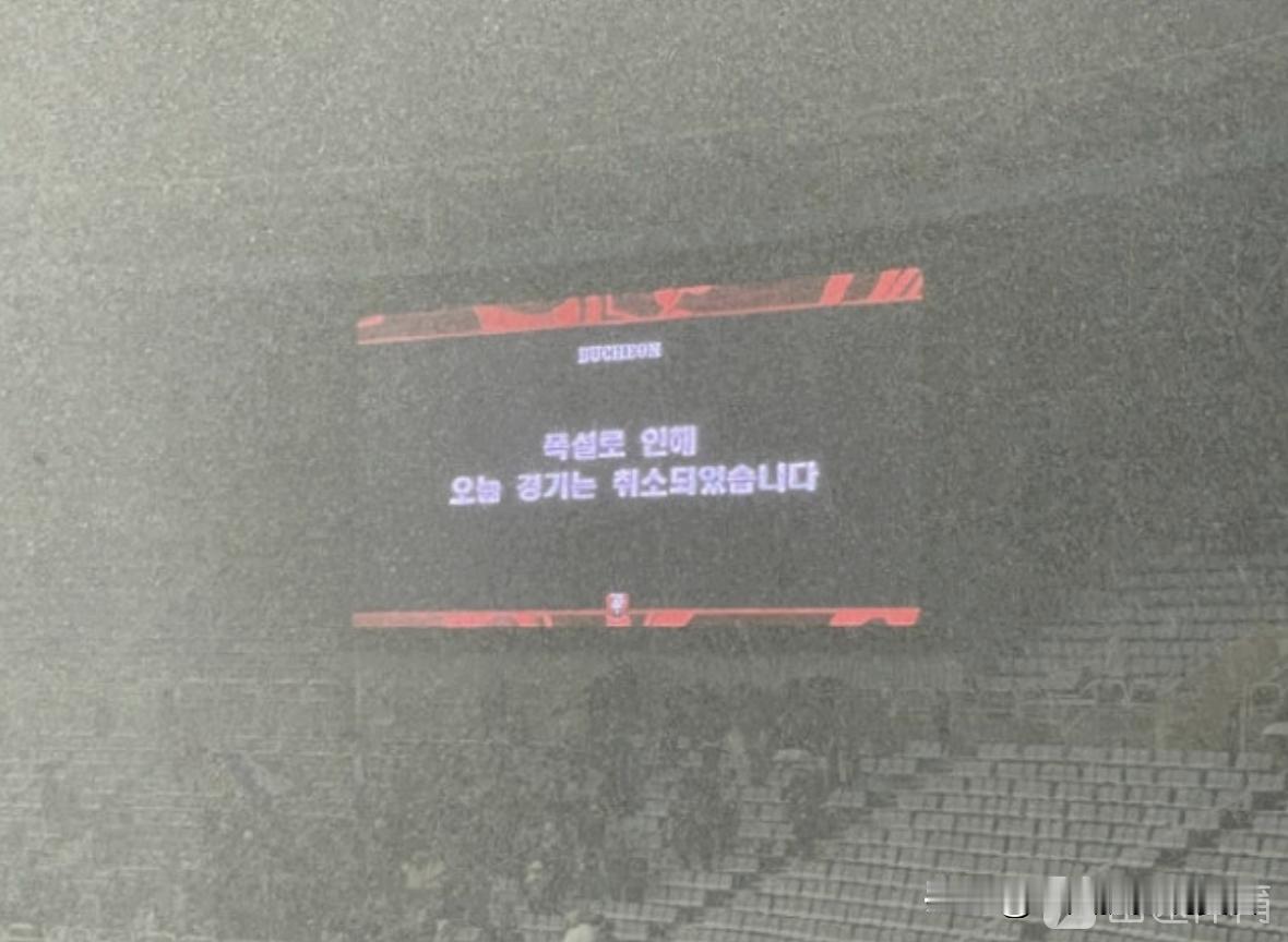 4日晚间，韩国北部地区、全罗北道东北内陆、庆尚北道西北内陆等地在短短2小时内降下