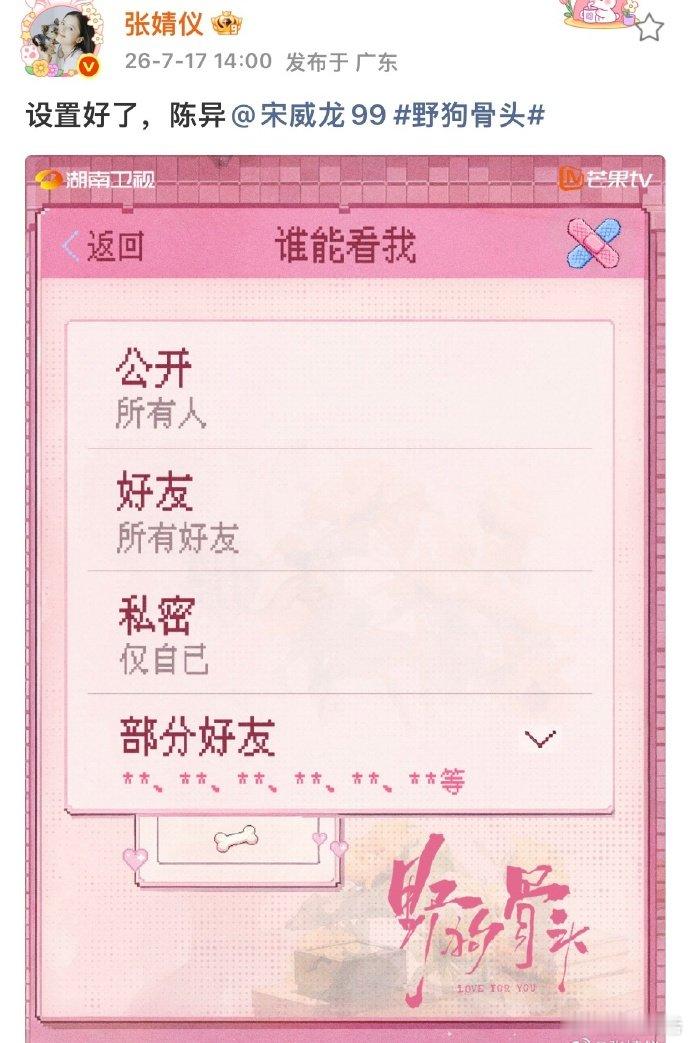 宋威龙说让我看看苗靖这段互动笑不活了，在线吃瓜想看苗靖，好奇心直接拉满！宋威龙让