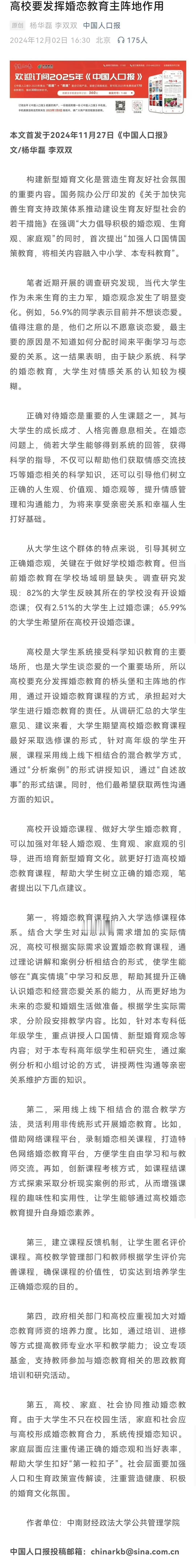 高校要发挥婚恋教育主阵地作用 吗？
我现在发现当代大学生一点红利没吃到 但是成为