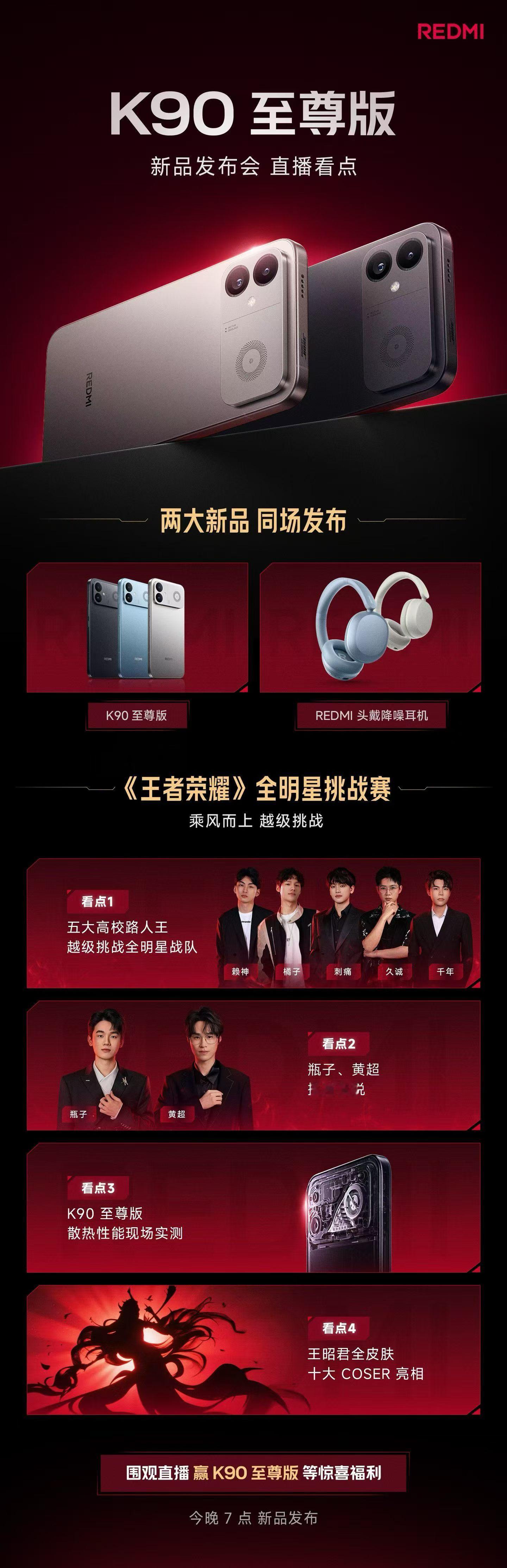 REDMI K90至尊版今晚发布，这个机子还是很棒的，好奇会卖多少钱呢大家猜猜 