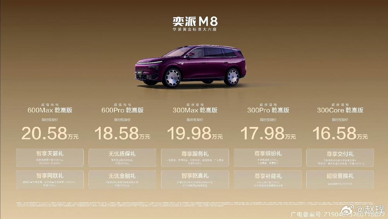 奕派M8正式价格来了，最低16W多的价格，对比预售价来说，还是挺低的！
如果要说