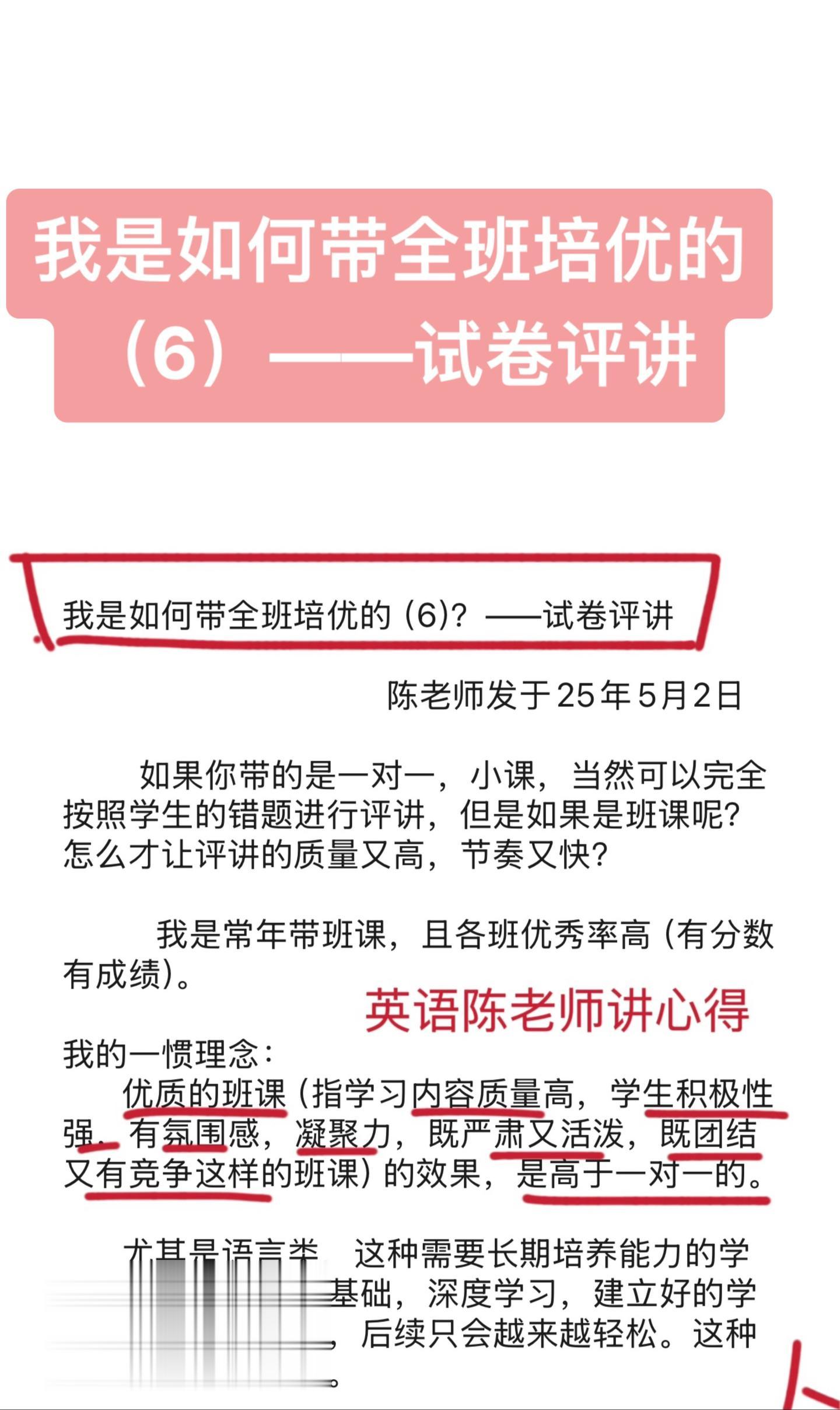 我是如何带全班培优的（6）——试卷评讲。我是如何带全班培优的(6)?—...