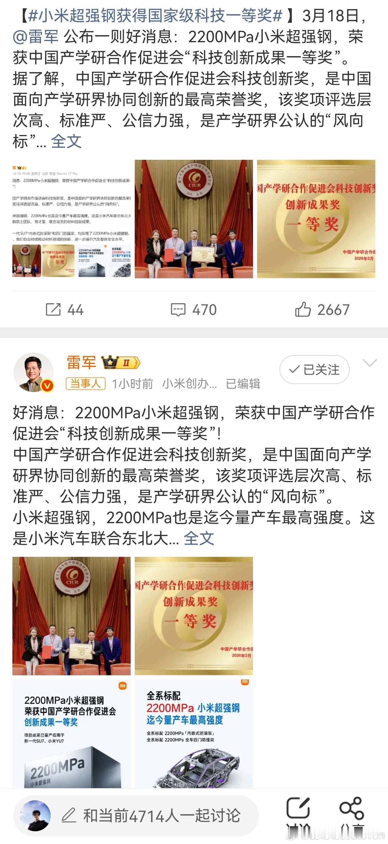 产学研合作促进会还是相当相当权威的，恭喜小米超强钢，鼓励车企多研发些有利于中国汽