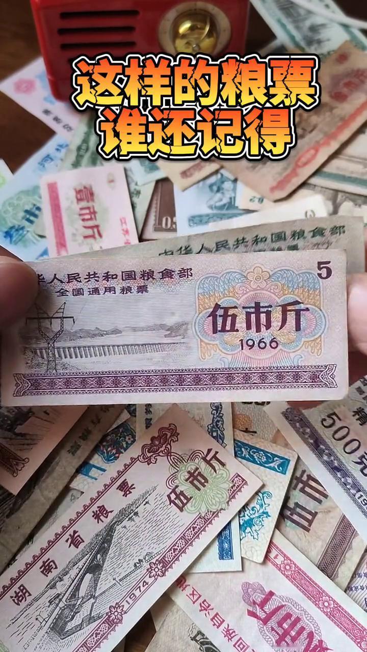 这样的粮票谁还记得？
老同志，只要你点进来，我就看到了你手里一定还有全国粮票。一