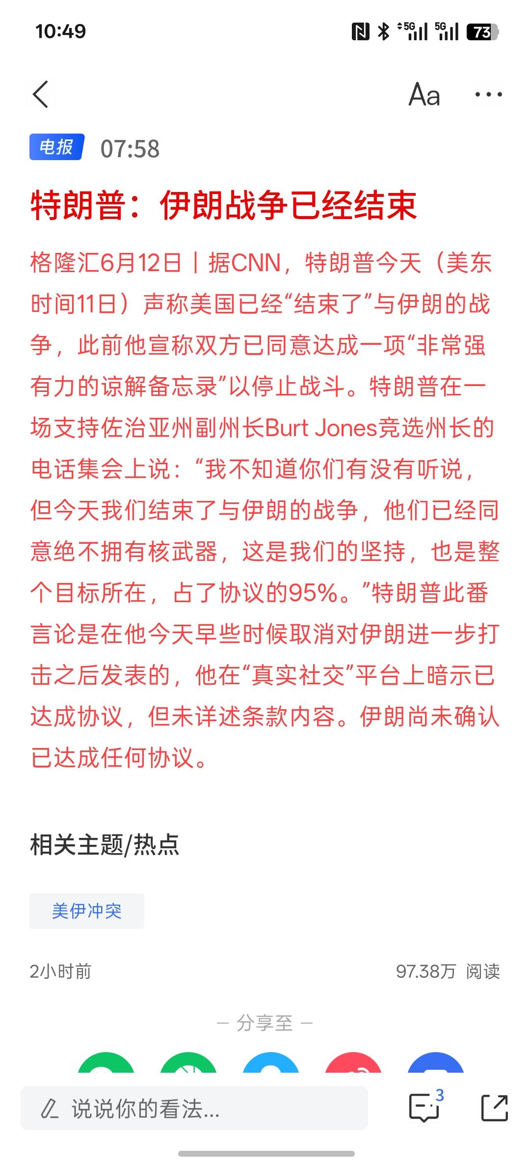 特朗普：伊朗战争已经结束，又在画K线图玩口嗨了，特朗普说，只要伊朗不拥有核武器，