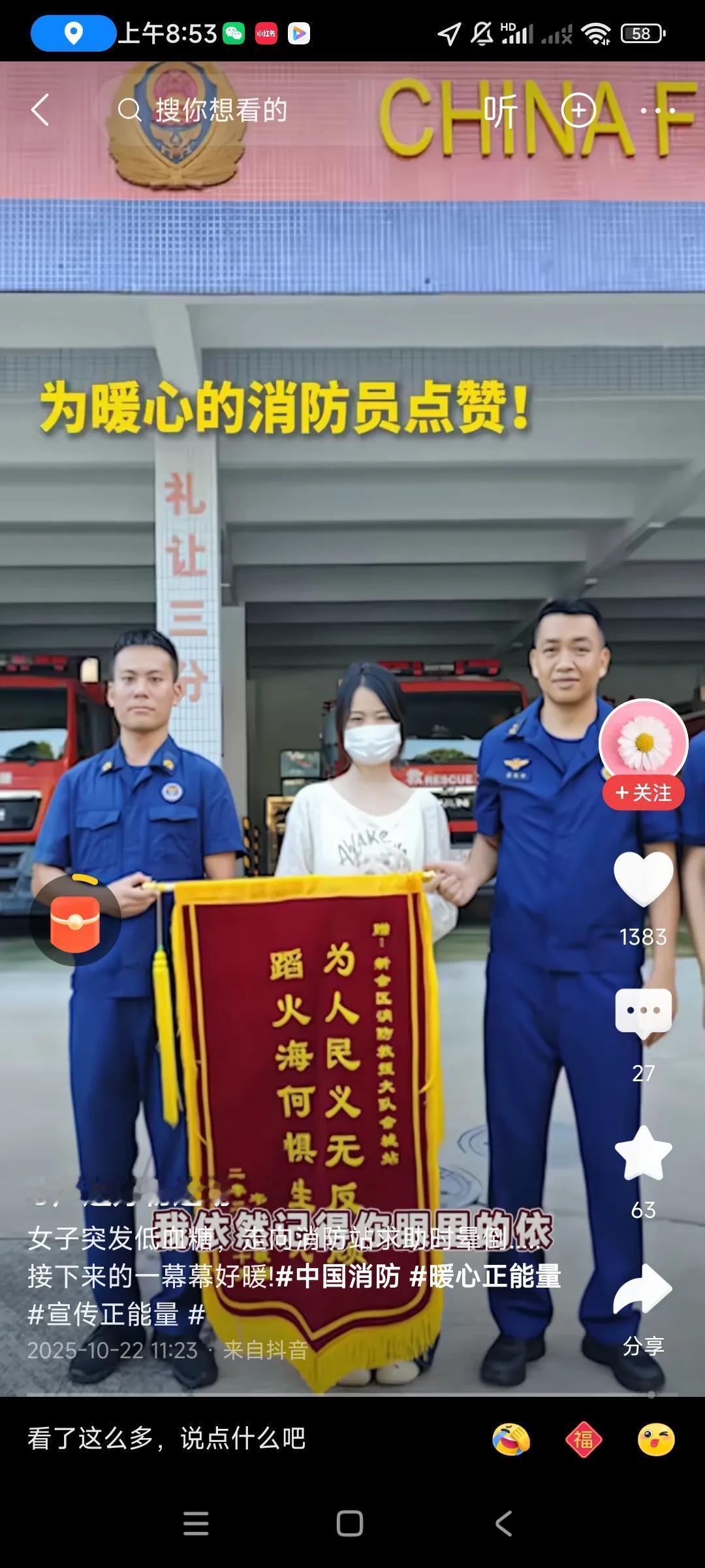消防队战士太可爱了，女子深夜低血糖晕倒在地上，刚好在消防队门口，战士们马上出动，