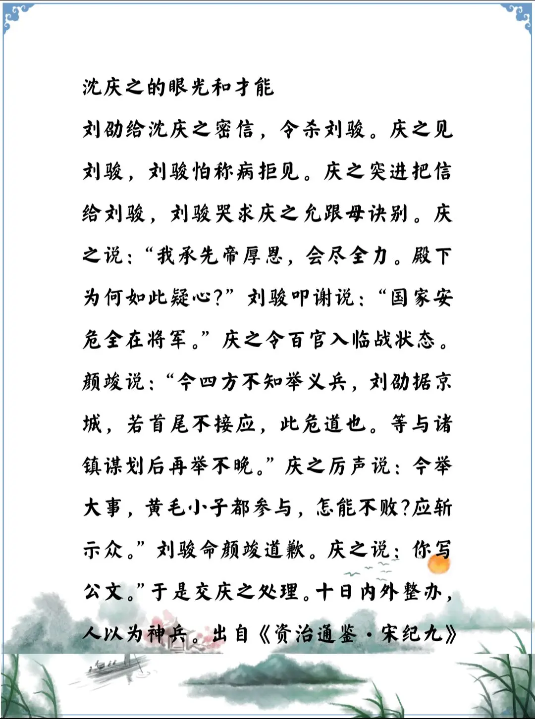 资治通鉴中的智慧，南北朝宋名将沈庆之稳定孝武帝刘骏的军心