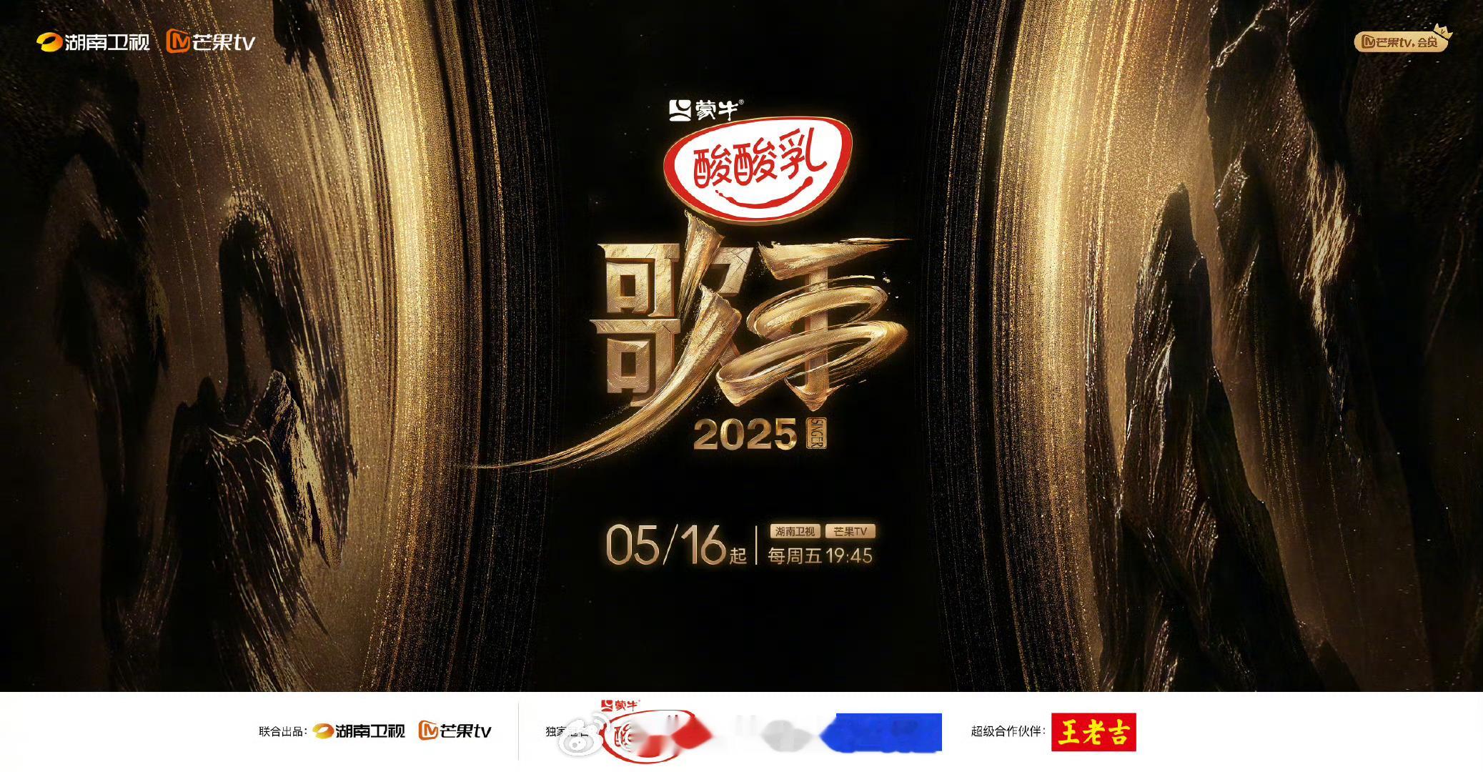 歌手2025定档5/16 下周五开始现场直播 ​​​
