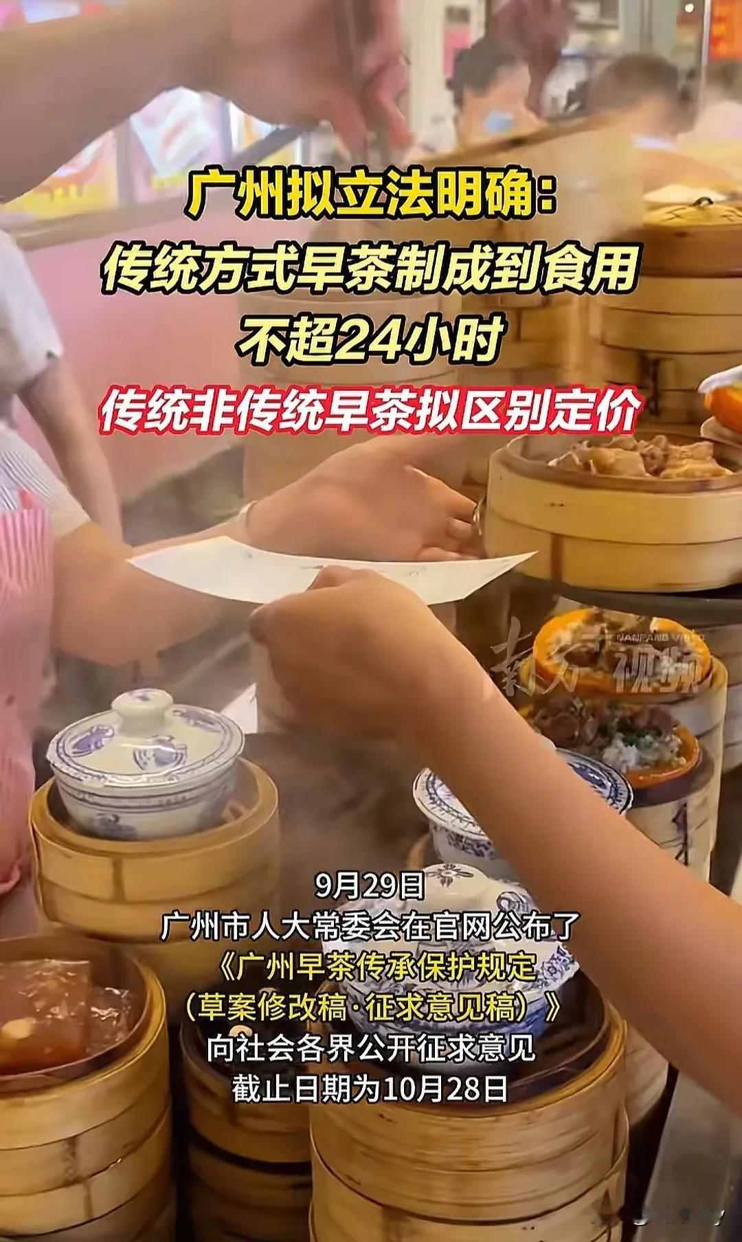 广东人喝早茶，这次直接立法撑腰了！
草案里写得明明白白：茶位费可不能用白开水糊弄