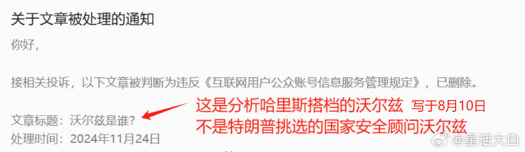 我8月10日分析哈里斯竞选搭档沃尔兹的文章，在今天11月24日被吞了。原因大概率