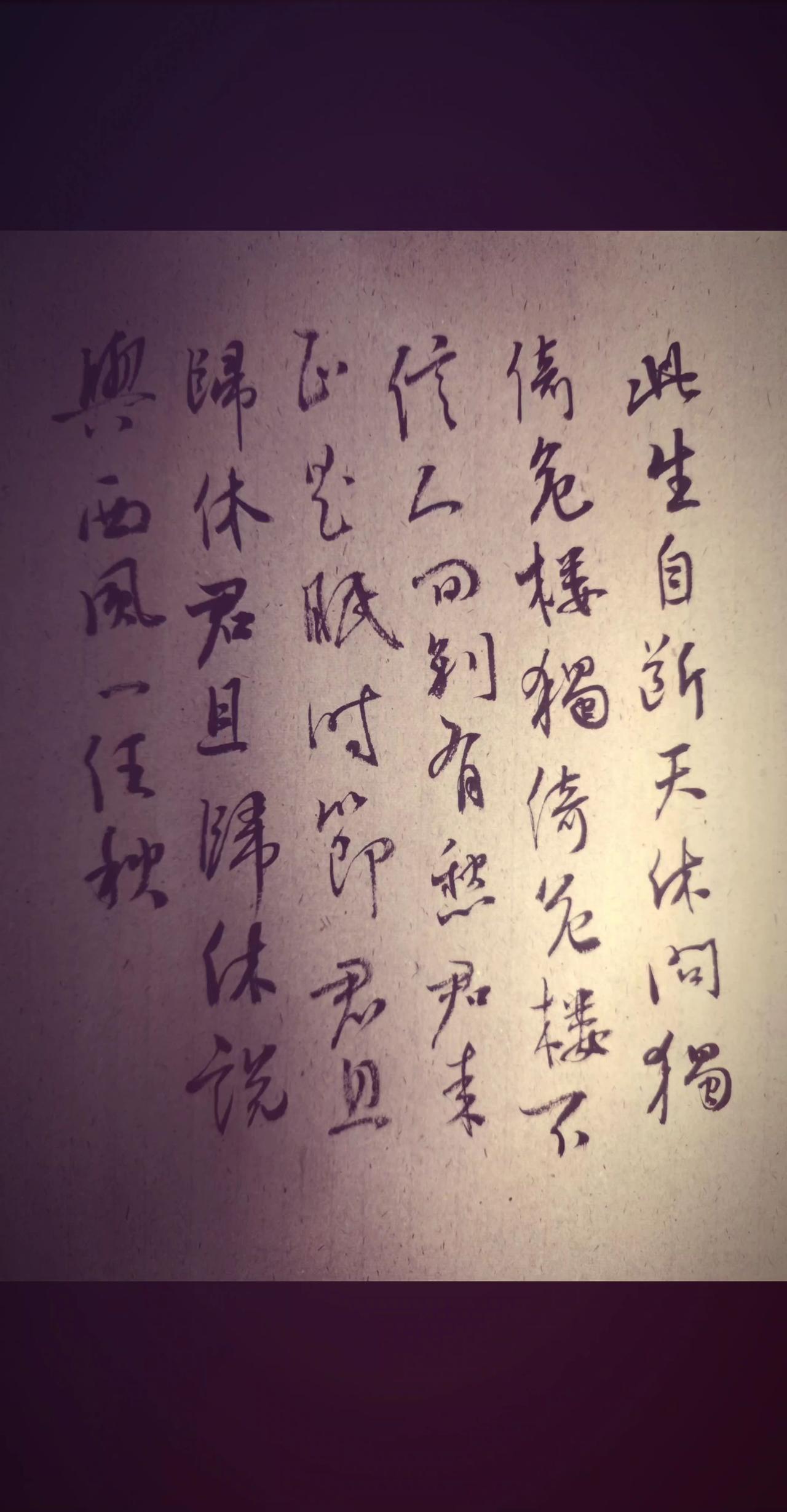 此生自断天休问，独倚危楼。独倚危楼，不信人间别有愁。
君来正是眠时节，君且归休。