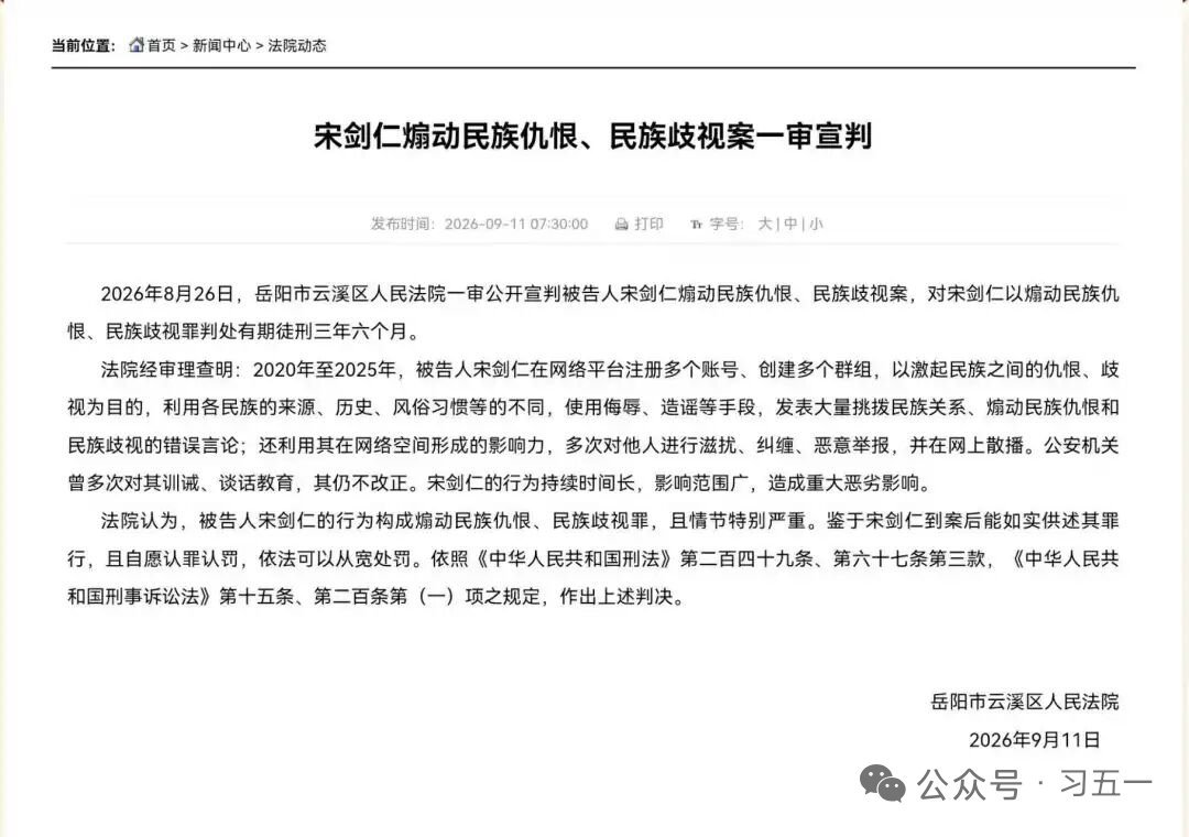 岳阳市云溪区人民法院一审宣判，宋剑仁判刑了，三年六个月有期徒刑。而且还是自愿认罪