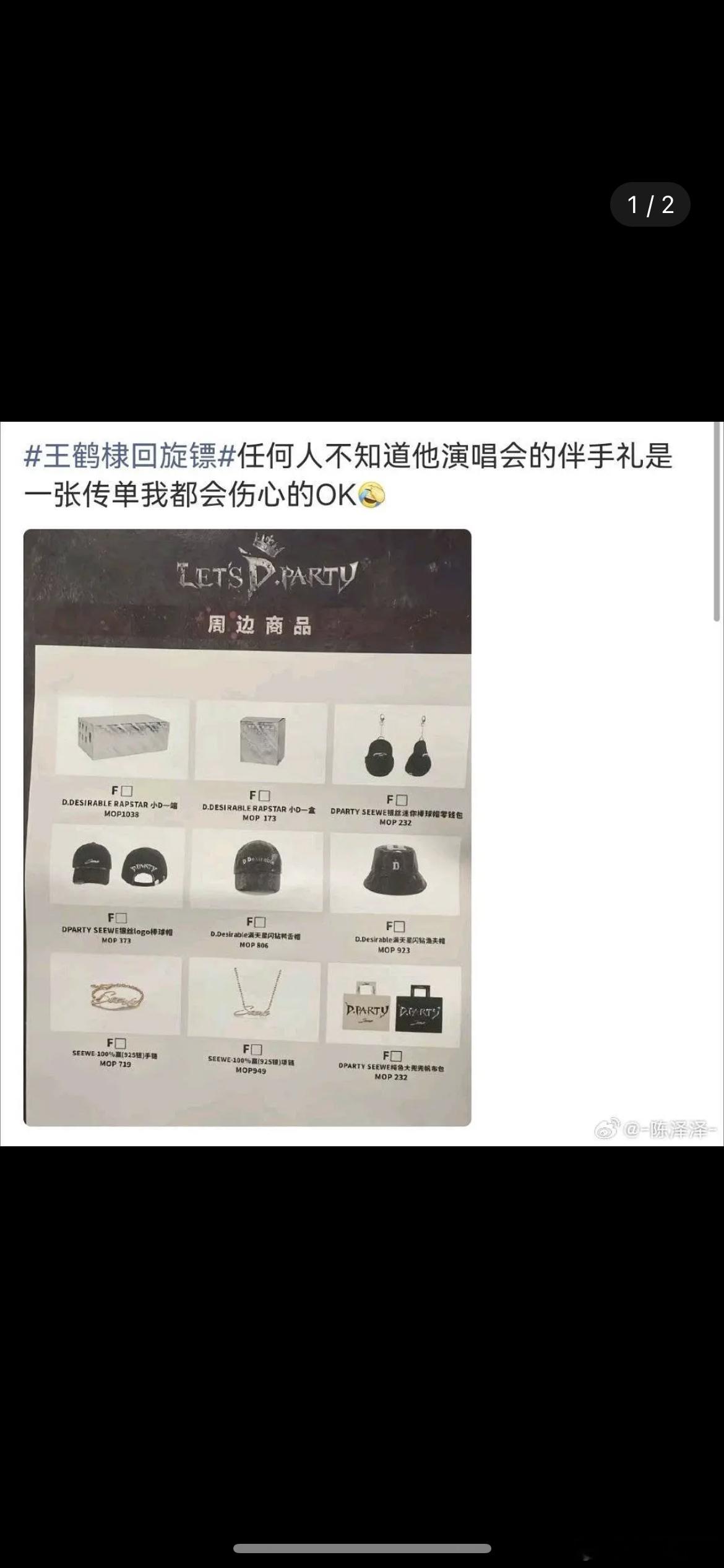 王鹤棣演唱会的伴手礼是一张传单？！ 