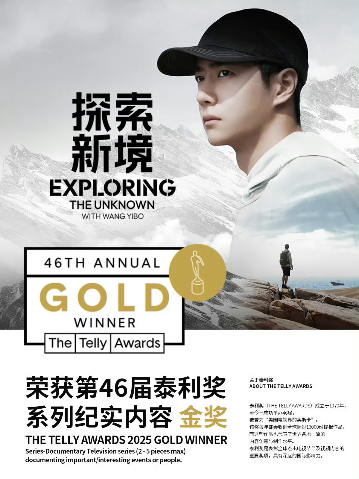 王一博探索新境2获银奖王一博的《探索新境第二季》又获得了亚洲影视内容大奖最佳纪实