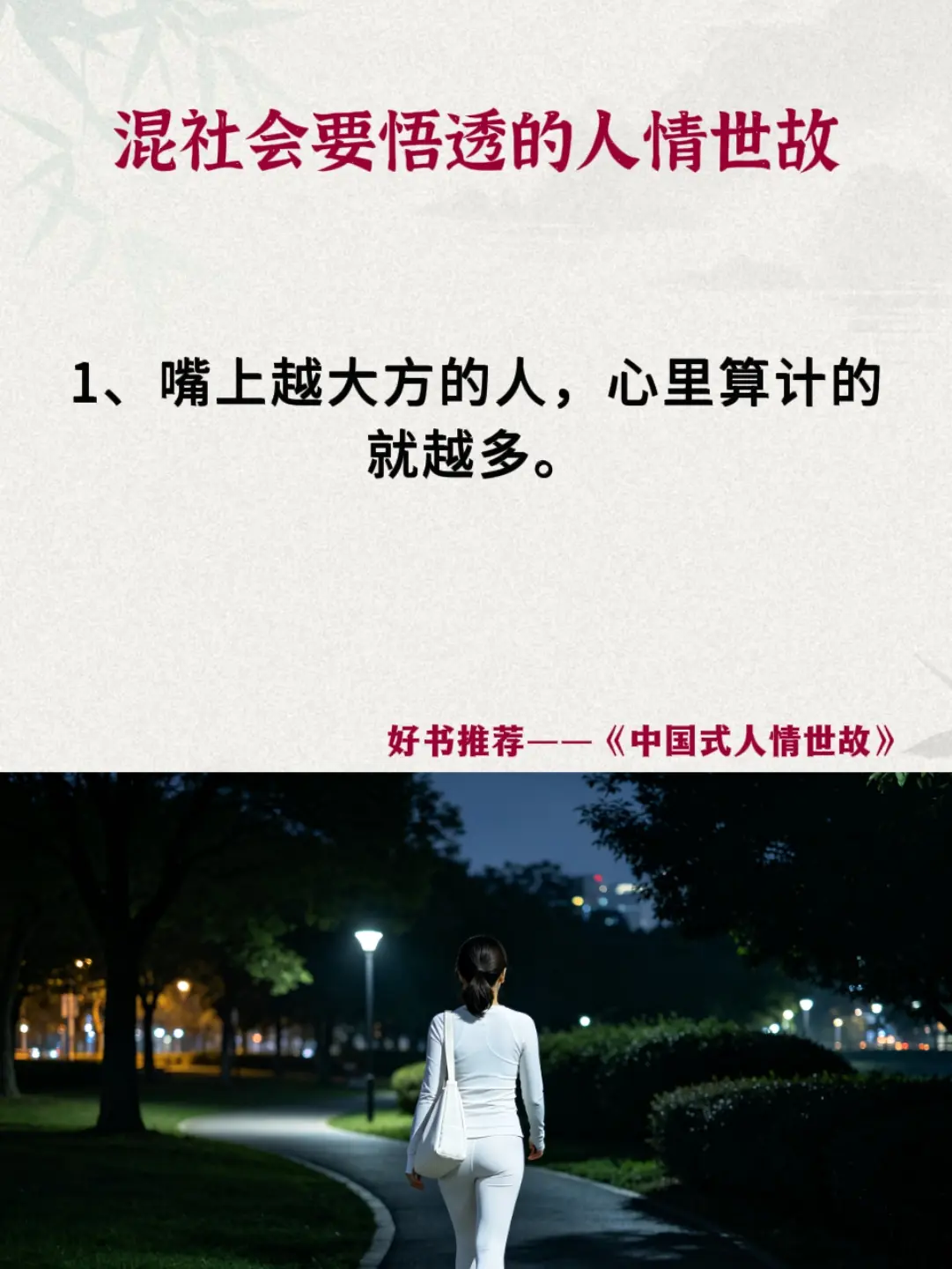 为人处世 处事智慧 人情世故