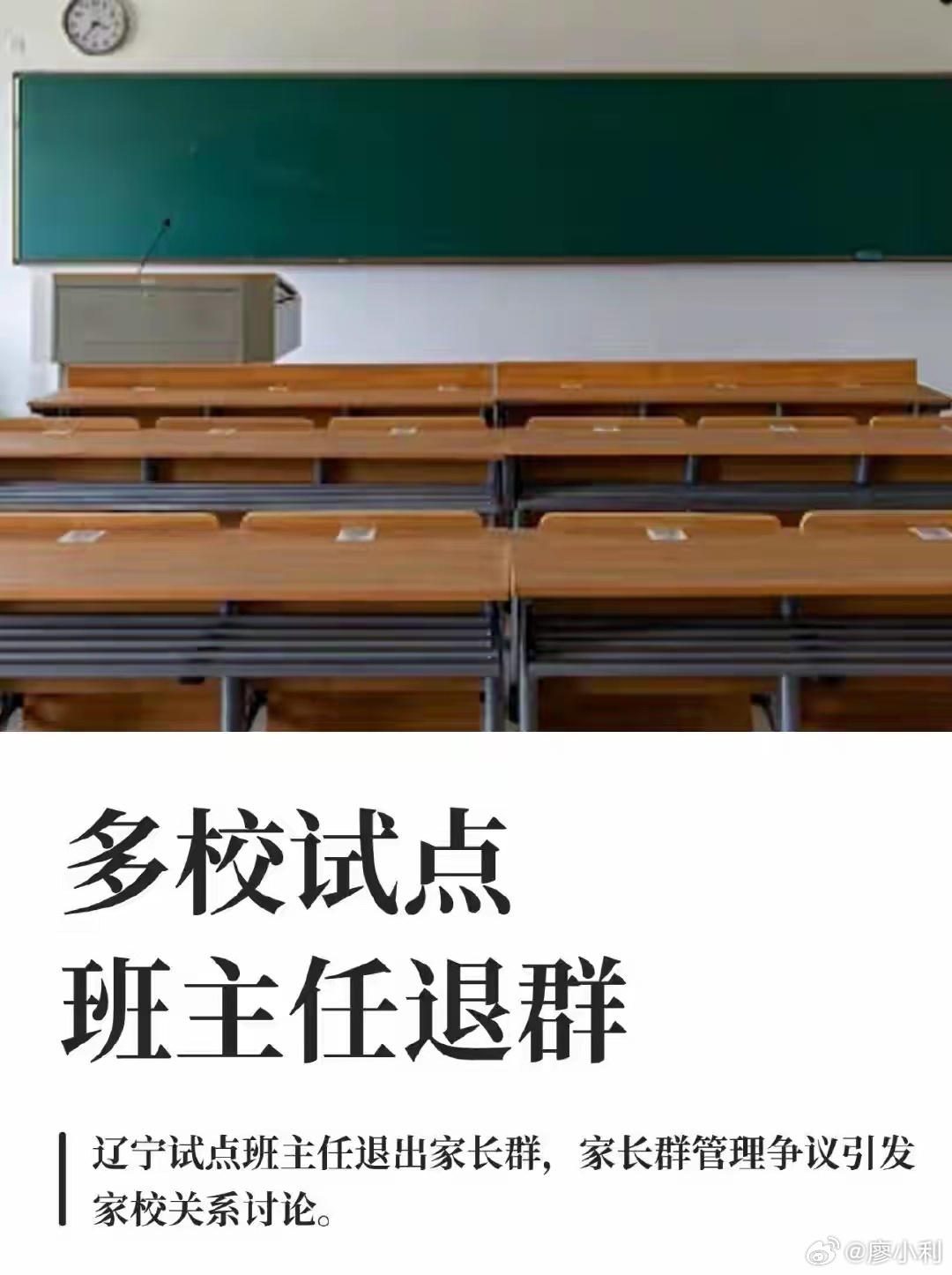 教师称退群后家长转为点对点私聊退群本来是为了减轻老师负担，结果家长点对点私聊又加