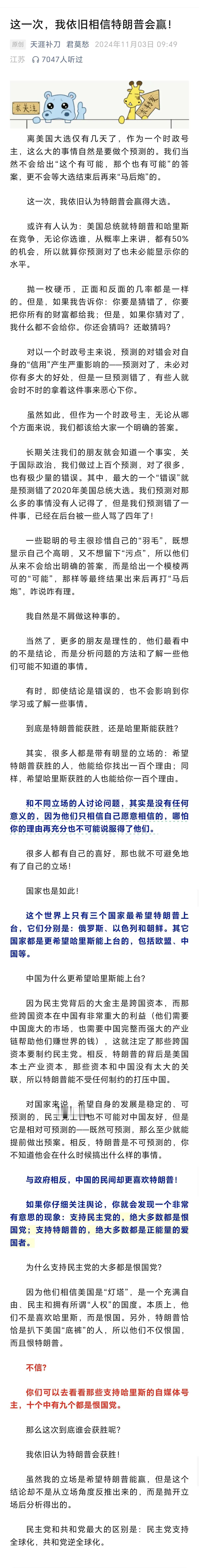 有理有据，根据这样的预测，特朗普到底能不能赢！

站在我们的角度来讲，无论谁上，