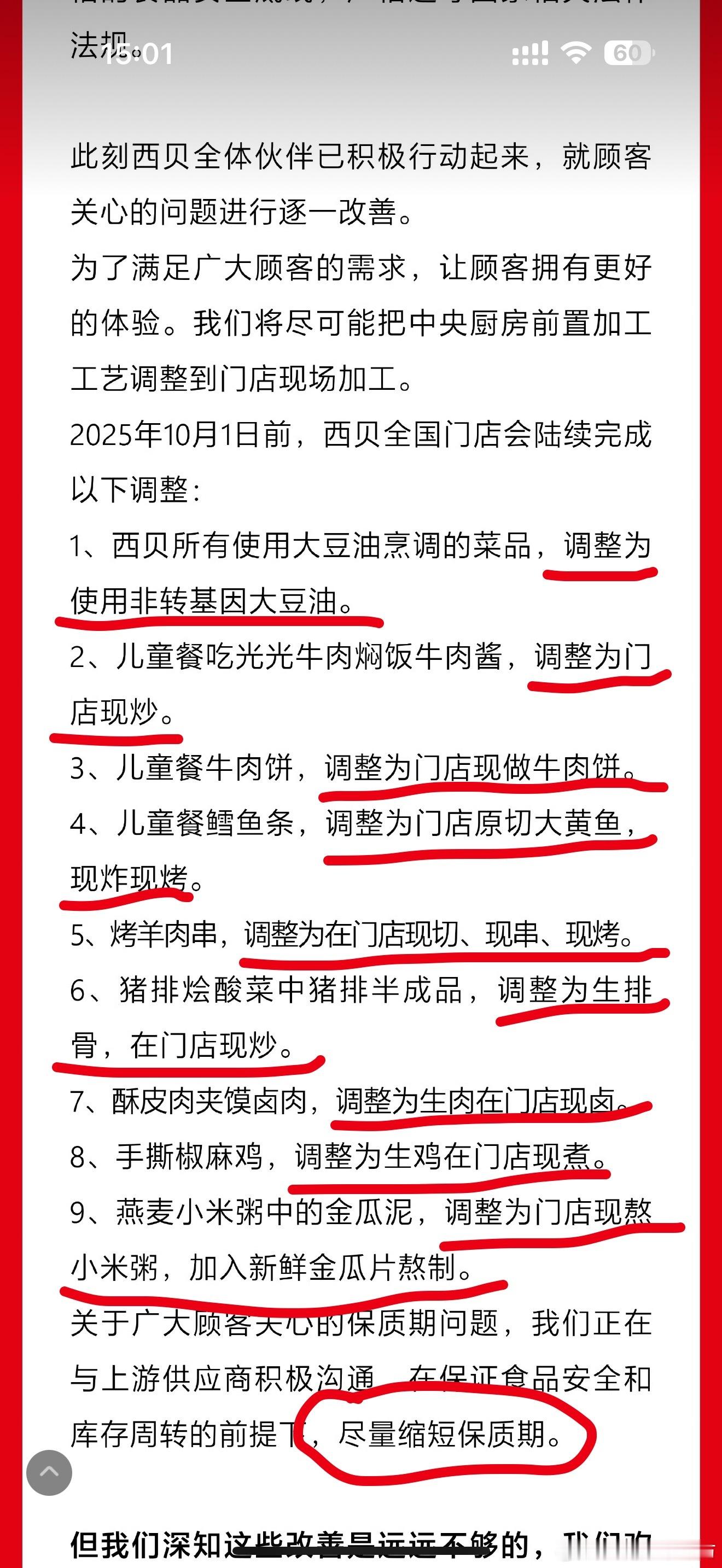 根据道歉信画出了重点换了一种油另外8款菜品改为门店现做之前还和朋友讨论过西贝的儿