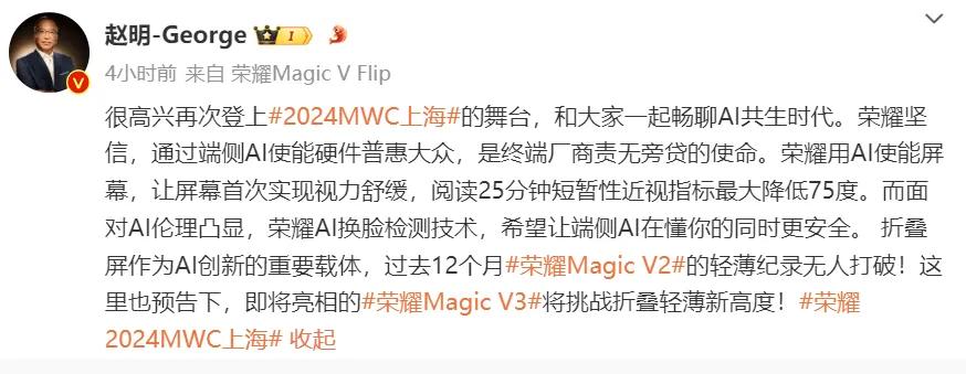 #荣耀赵明称将发布一款颠覆性AI PC# 荣耀在轻薄这个赛道真的是越来越卷了！荣