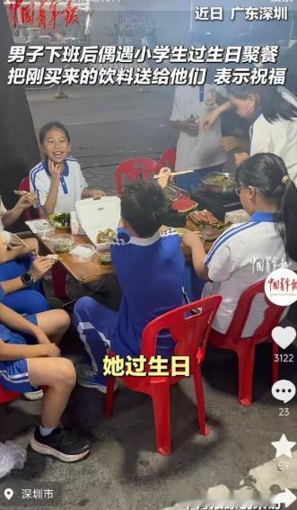 深圳坪山火锅店，十来个四年级孩子凑钱庆生，只有简单蛋糕。
 
小女孩问邻桌椰汁价
