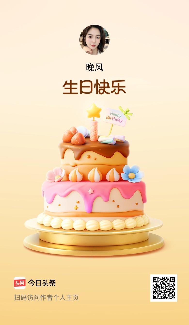 今天是我的生日，愿往后的日子里，快乐多一点，烦恼少一点，也祝大家天天开心！🎂?