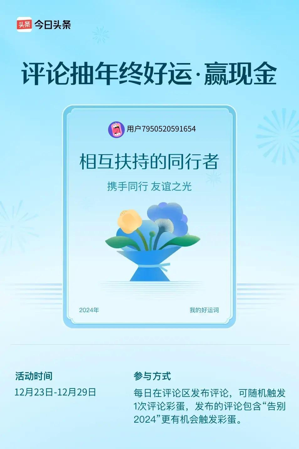 携手同行，友谊之光。 ”😄快来试试你的手气吧！过新年，迎新春，正培热热闹闹过大