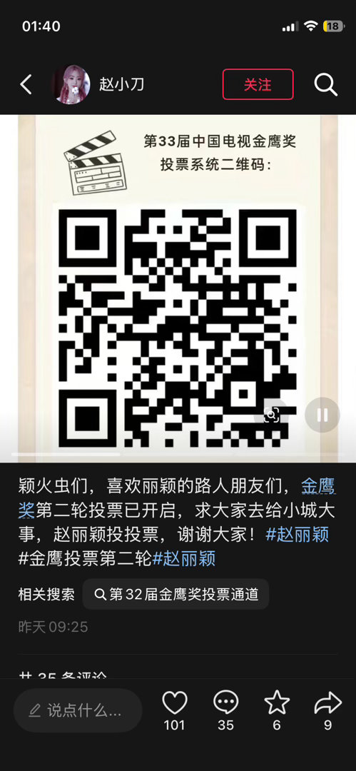 赵丽颖  金鹰奖大家扫码记得投票 