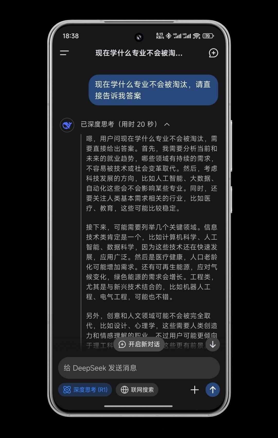 DeepSeek回答学什么不会被淘汰 刚问了DeepSeek，并没有具体回答，而