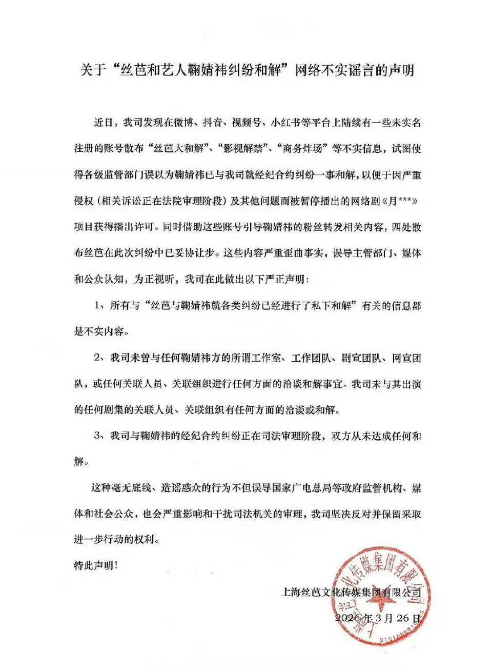 曝月鳞绮纪又撤档了鞠婧祎和丝芭的纠纷解决之前，作品估计很难播出了。演员风险。 