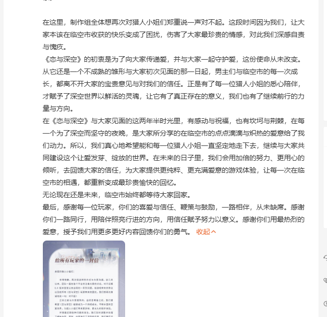 恋与深空敖尹取消上线 恋与深空再发申明，敖尹取消上线承诺以后不再推出新男主你们怎