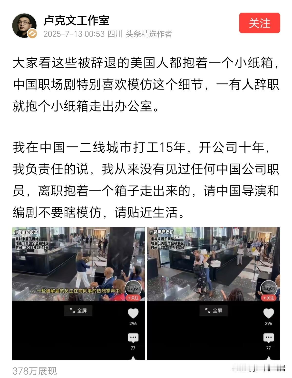 这个事情，卢克文说的是对的。真的很少有看到过，离职人员，抱着一个纸箱子走出办公室