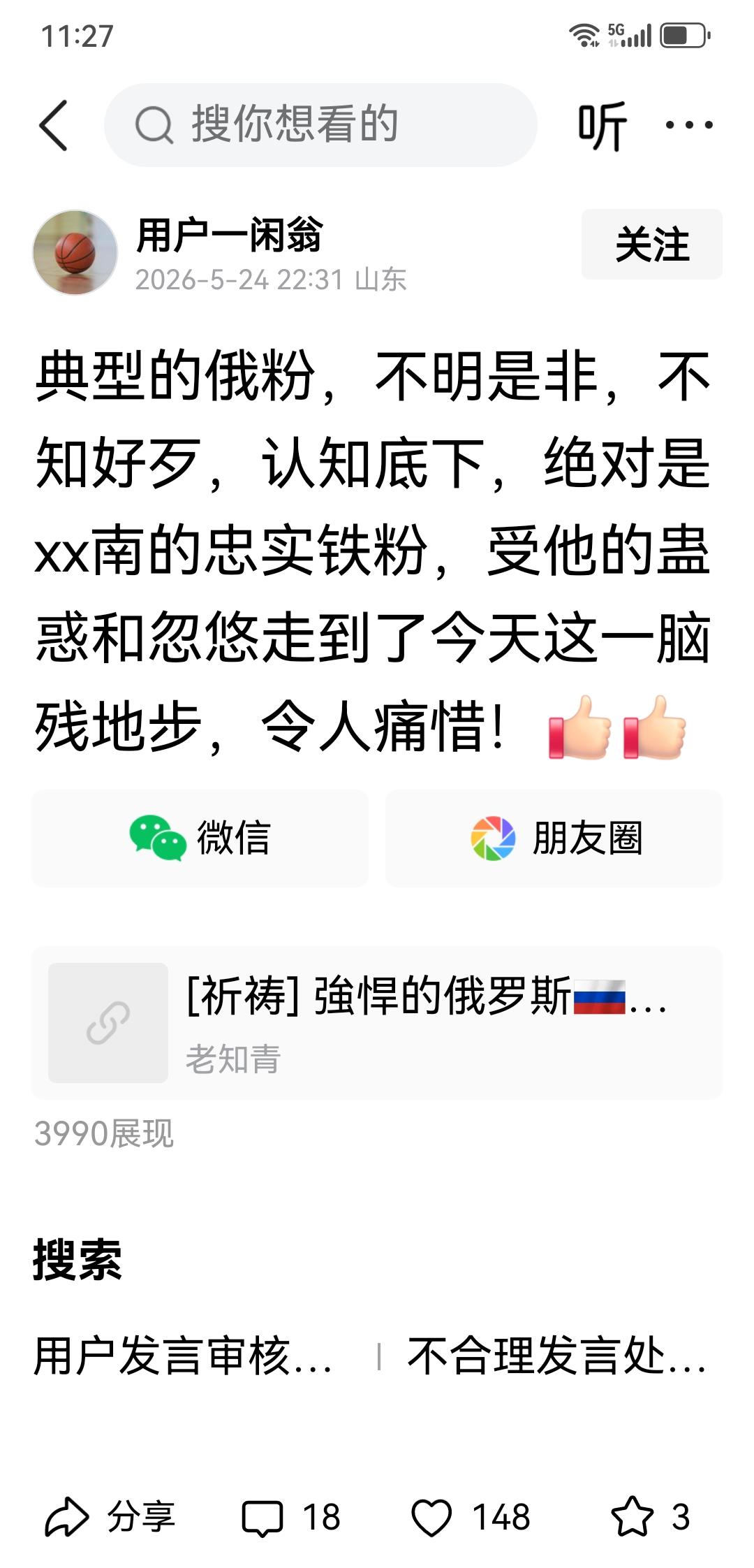 典型的乌粉、傻白甜、圣母、腐儒、殖人、台独和公知，不明是非，不知好歹，认知低下，