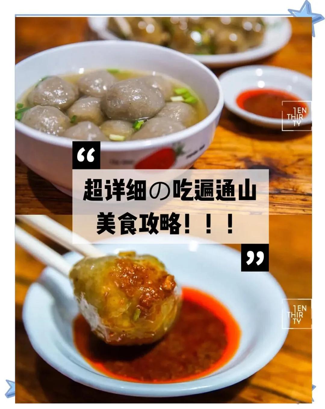 来咸宁旅游，感觉通山是咸宁美食之最，对吗？通山包坨‌、‌通山热干面、大畈麻饼‌、
