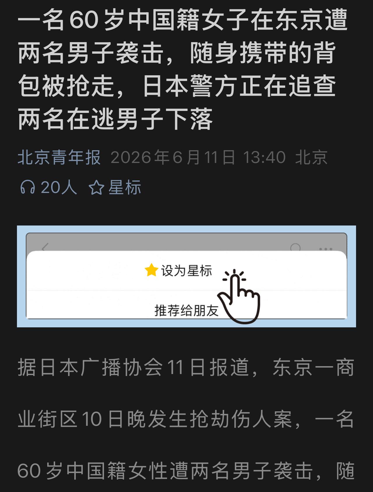 突发！我国一名60岁女子在东京街头被日本人抢劫！
据官媒报道，事发6月10日晚，